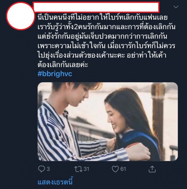 กำลังใจสู่ "ไบร์ท วชิรวิชญ์" ในวันที่เศร้า