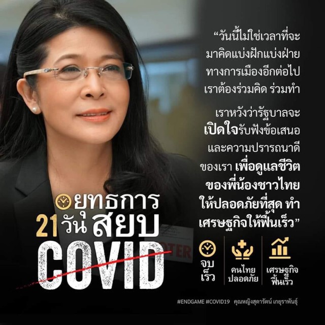 "หญิงหน่อย" ขอค้านการตัดงบ "บัตรทอง" 2,400 ล้านบาท