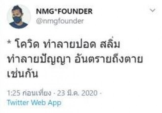 งานเข้า!! "ต้อม ยุทธเลิศ" ถูก MDES ดำเนินคดี