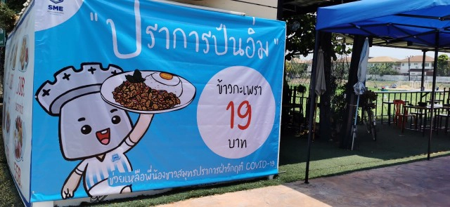 "สมุทรปราการ  เอฟซี" ...ปันน้ำใจ  ฝ่าวิกฤติ"โควิด -19"