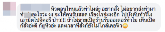 สาวสั่งข้าวเดลิเวอรี่ ถูกร้านอาหารเขียนโน๊ตด่าใส่กล่อง ไม่ดูเวลาเคอร์ฟิว