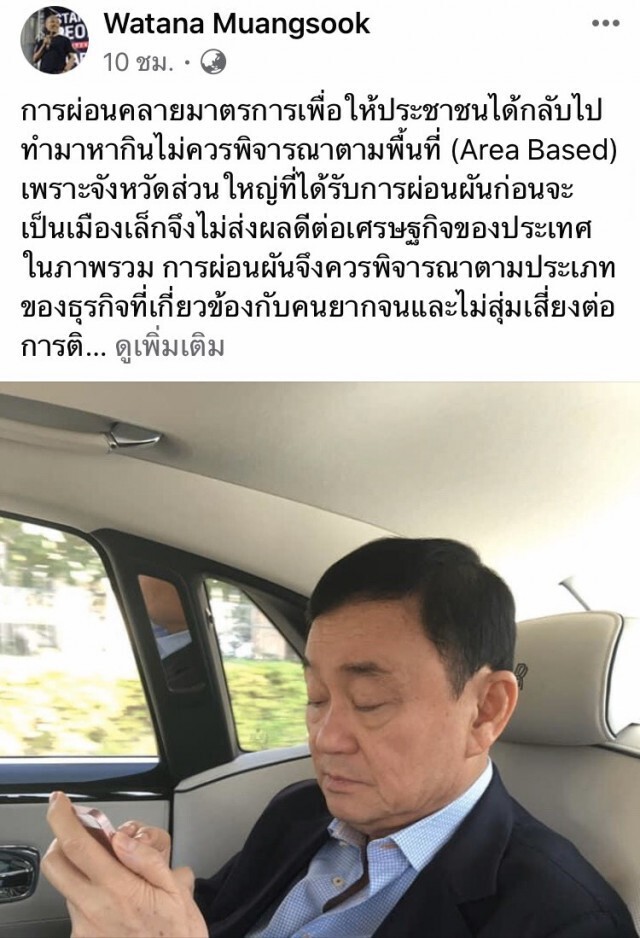 "เสี่ยไก่" โพสต์ภาพ "ทักษิณ" เสนอรัฐคลายล็อกให้ประชาชนทำกิน