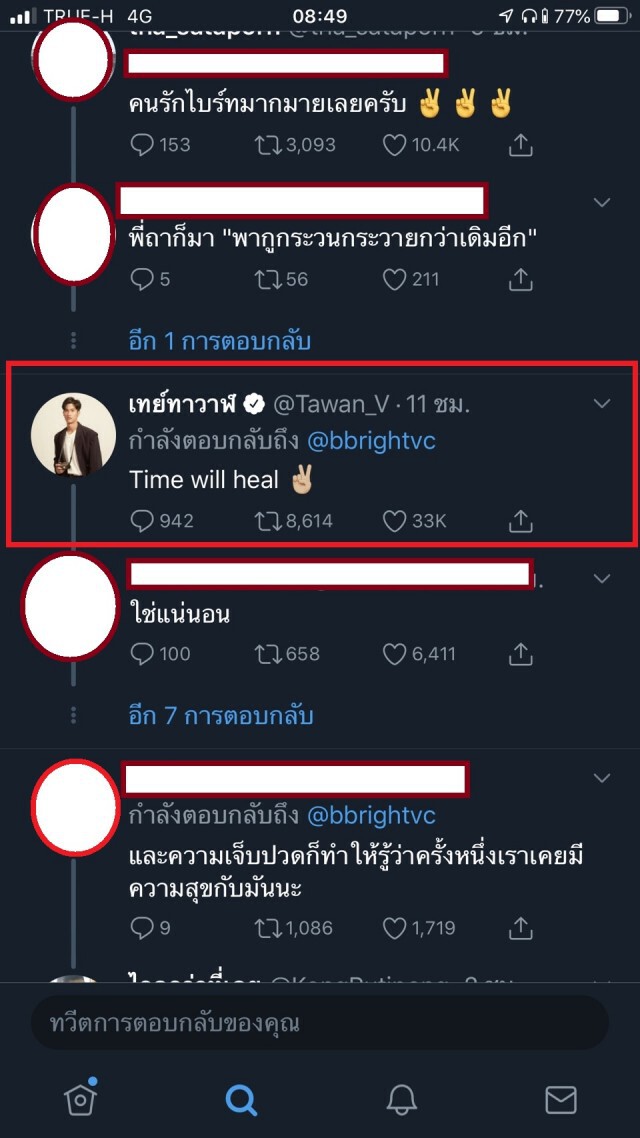 กำลังใจสู่ "ไบร์ท วชิรวิชญ์" ในวันที่เศร้า