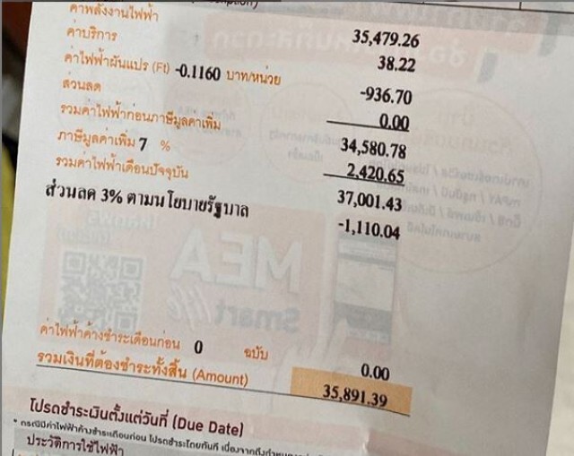 "มดดำ"ช็อก เจอพิษค่าไฟสูงกว่า 3 หมื่น