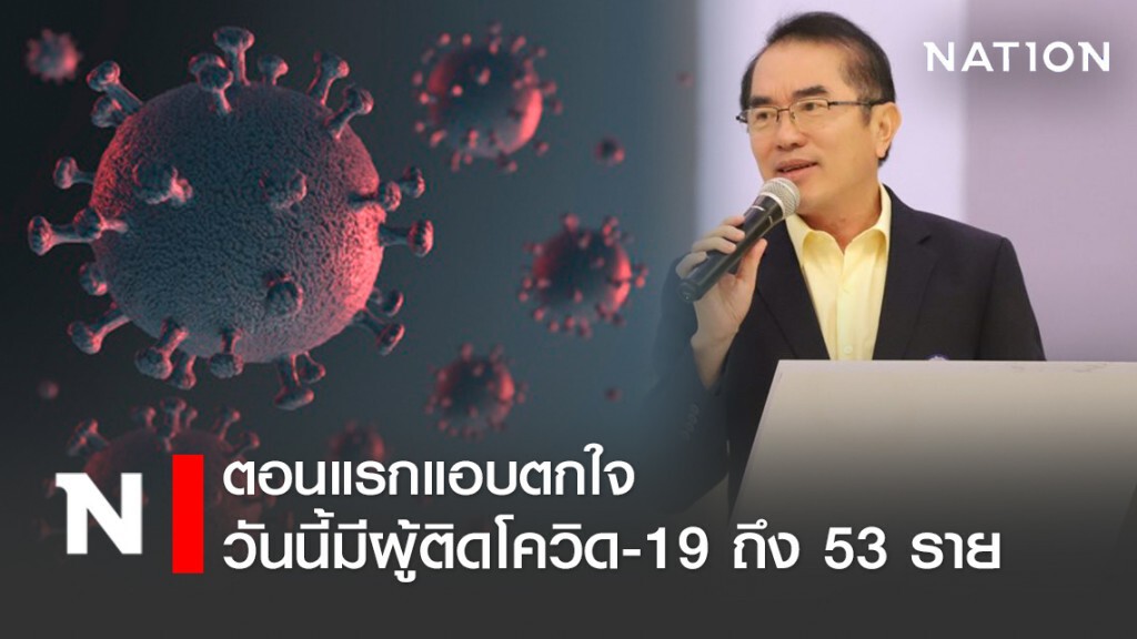 "หมอวรงค์" โพสต์ เห็นตัวเลขโควิด-19 แล้วตกใจ หลังหักลบแล้วเหลือเพียง 11 ราย