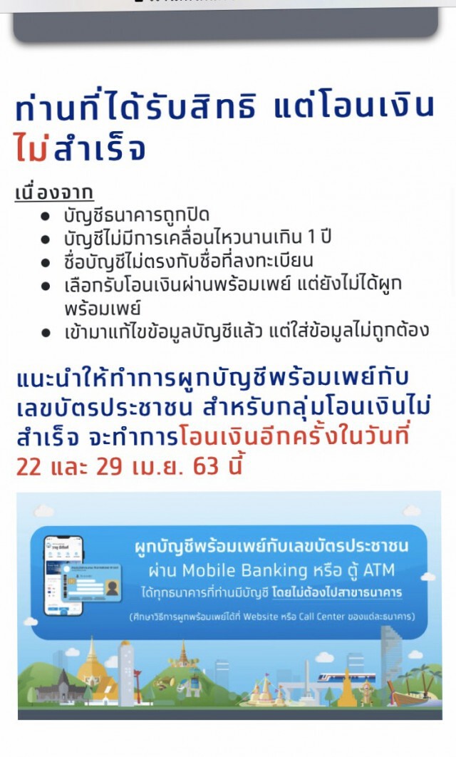 เช็กเลย! เราไม่ทิ้งกันตรวจสอบสถานะลงทะเบียน ติดขัด-อยู่ขั้นตอนไหน