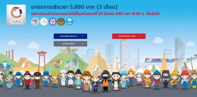 "เราไม่ทิ้งกัน" เหลว ปชช.เดือดร้อนมหาศาล!