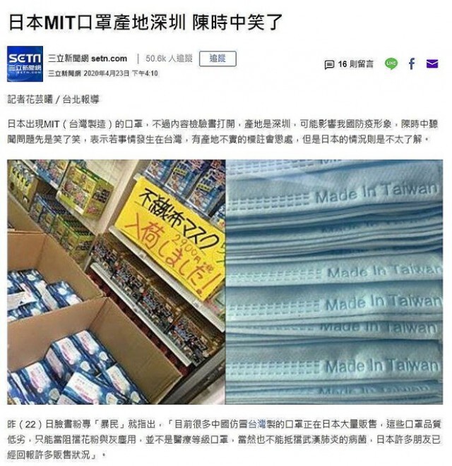 ญี่ปุ่นเตือนอย่าซื้อแมสก์ปลอม หลังเจอแมสก์ Made in Taiwan ผลิตในจีน