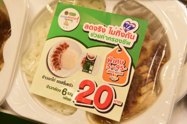 'ซีพีเอฟ' จัดอาหารราคาโดนใจ 20 บาท 1 ล้านกล่อง ฝ่าโควิด19