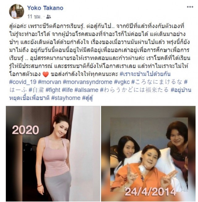 เอ๊ะ! จู่ๆ "โยโกะ ทาคาโน่" โพสต์ภาพ 6 ปีที่ป่วย!