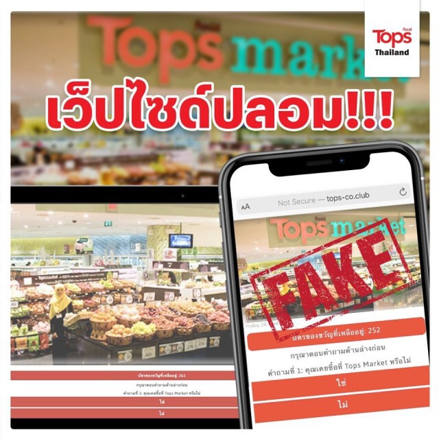 ท็อปส์ ไทยแลนด์ ยันไม่มีการจัดแคมเปญแจกบัตรของขวัญ