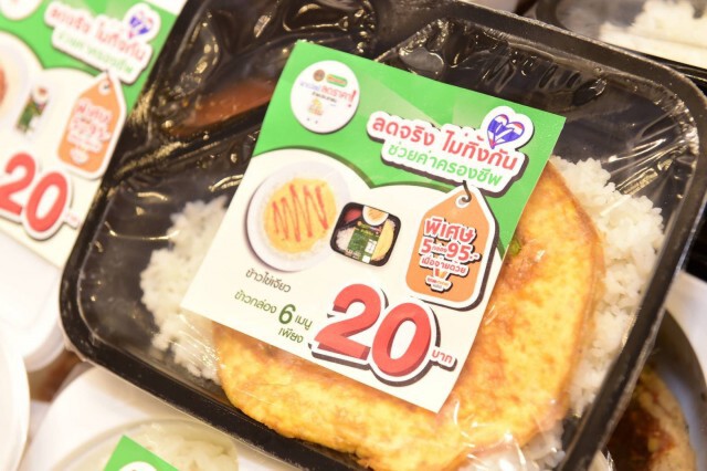 'ซีพีเอฟ' จัดอาหารราคาโดนใจ 20 บาท 1 ล้านกล่อง ฝ่าโควิด19