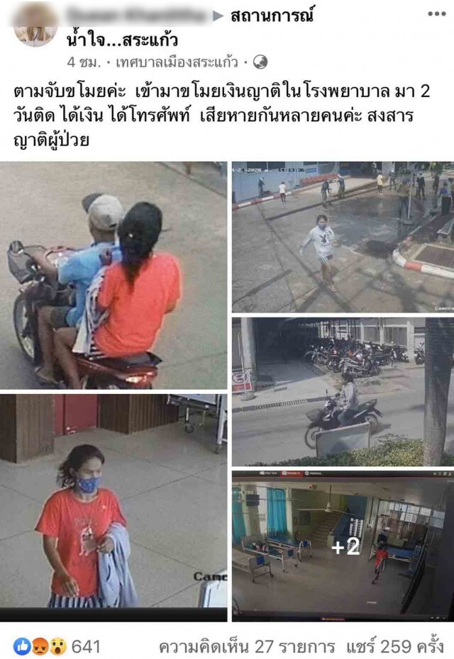 รวบทันควัน!! สาวเสื้อแดง แก๊งลักทรัพย์ใน รพ. 2 วันติดกัน