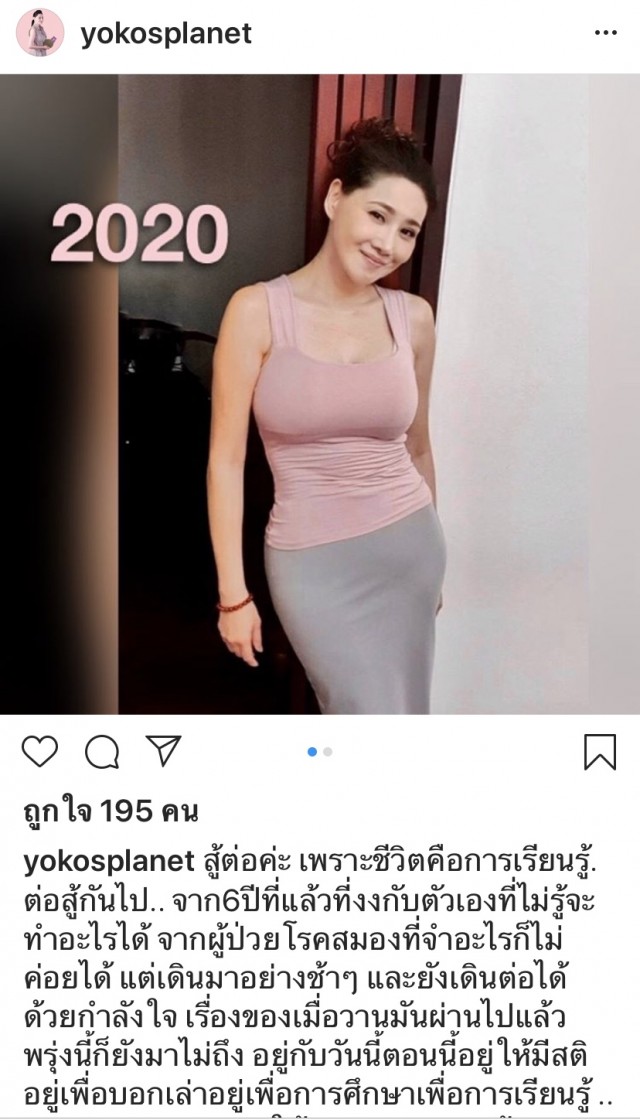 เอ๊ะ! จู่ๆ "โยโกะ ทาคาโน่" โพสต์ภาพ 6 ปีที่ป่วย!