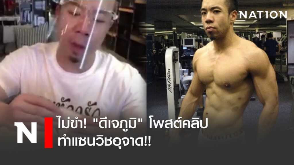 ไม่ขำ! "ดีเจภูมิ" โพสต์คลิปทำแซนวิชอุจาด !!