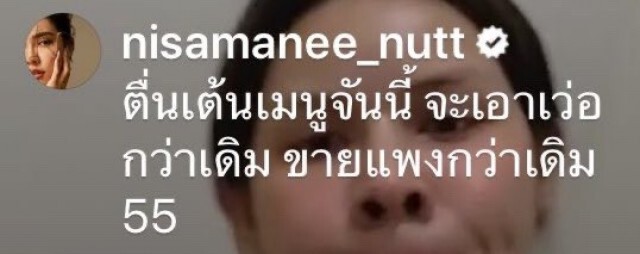 โซเชียลระอุ! ยูทูปเบอร์ชื่อดังขายแกง ถุงละ 250