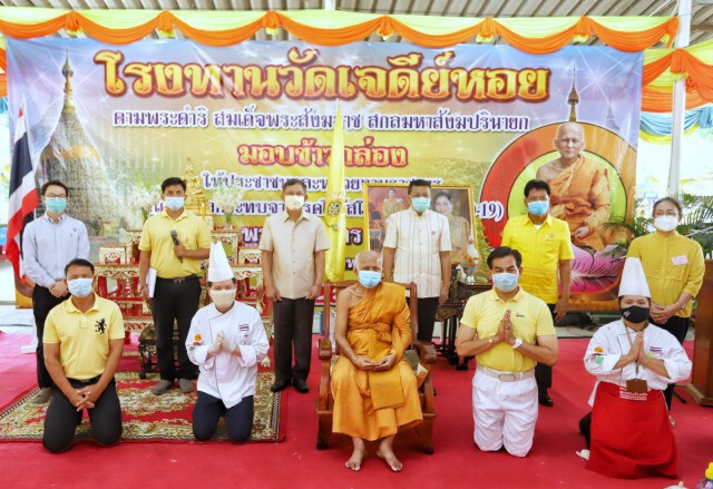 ตั้งโรงทานช่วยชาวบ้านเดือดร้อนพิษโควิด-19 ตามพระดำริสมเด็จพระสังฆราช