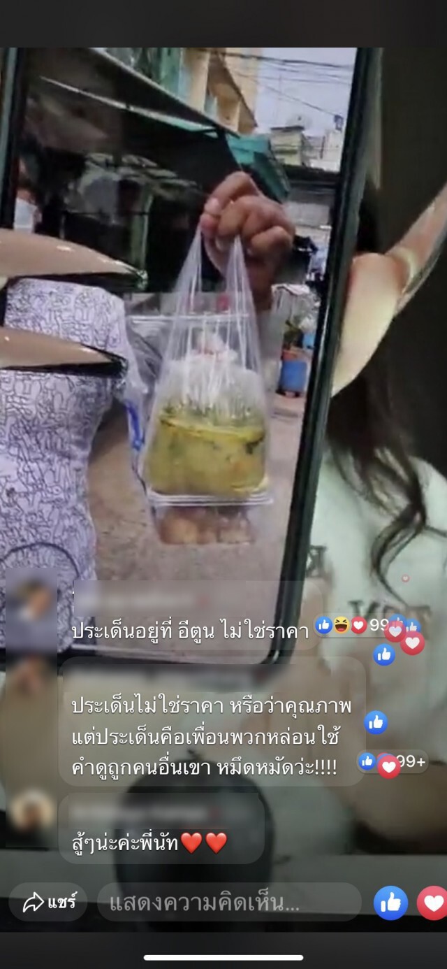 "นัท-แกงเขียวหวาน250" ออกมาขอโทษ วอนอย่าด่าแม่!