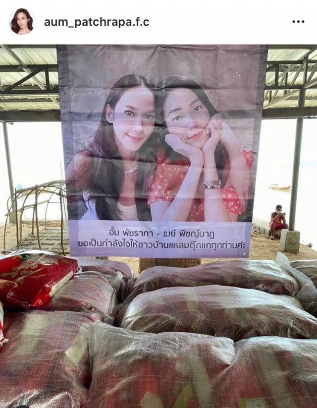 "อั้ม-เมย์" นางฟ้าตัวจริง! ส่งข้าวสารให้ชาวบ้าน จังหวัดภูเก็ต