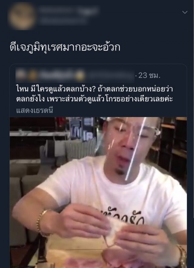 ไม่ขำ! "ดีเจภูมิ" โพสต์คลิปทำแซนวิชอุจาด !!