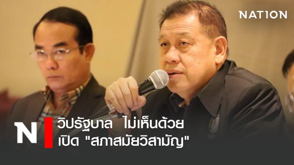 วิปรัฐบาล  ไม่เห็นด้วยเปิด "สภาสมัยวิสามัญ"