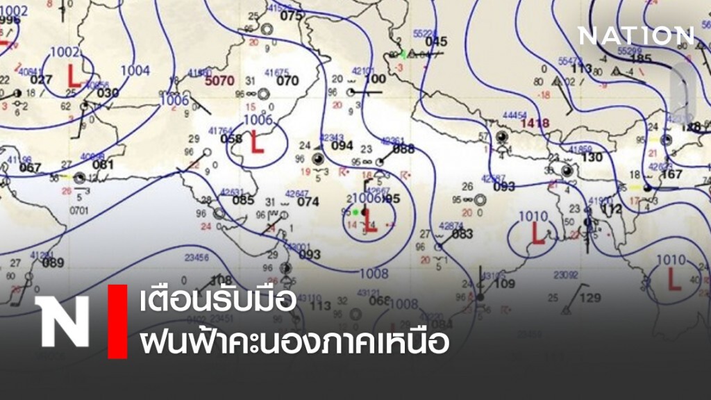 เตือนรับมือฝนฟ้าคะนองภาคเหนือ เตือนรับมือฝนฟ้าคะนองภาคเหนือ