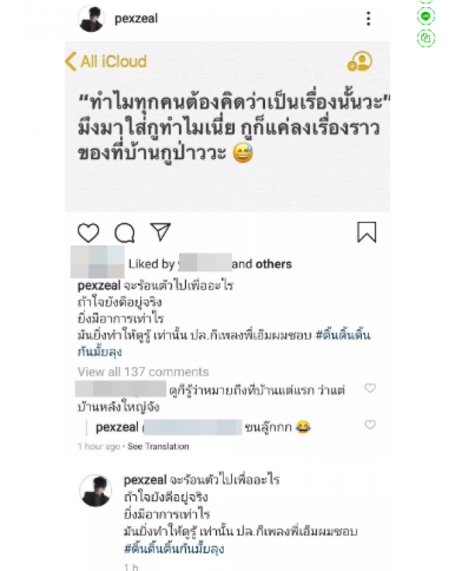 "เป๊กซ์ วงซีล" โพสต์ถึงใคร! "โง่พัฒนา ฉลาดโกงกิน"