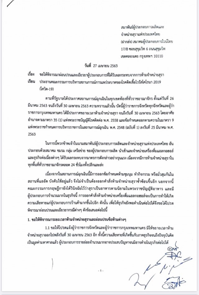 ไม่ไหวแล้ว! "ธุรกิจเหล้า-เบียร์" ขอผ่อนปรนขายแบบ "เดลิเวอรี่"