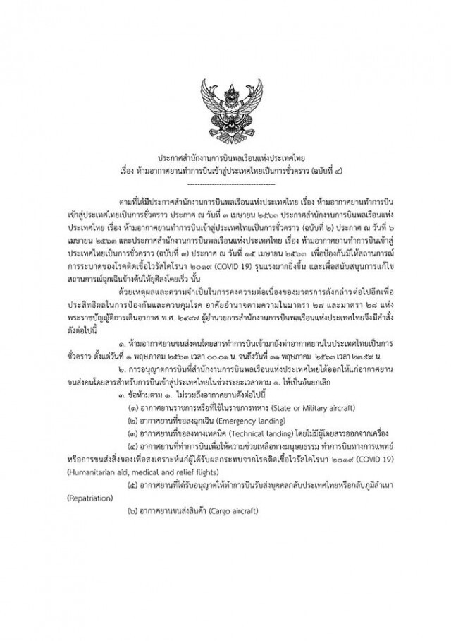 สถานกงสุลไทยในฮ่องกง แจ้งคนไทยให้ตรวจสอบเที่ยวบิน หากจะเดินทางกลับประเทศ