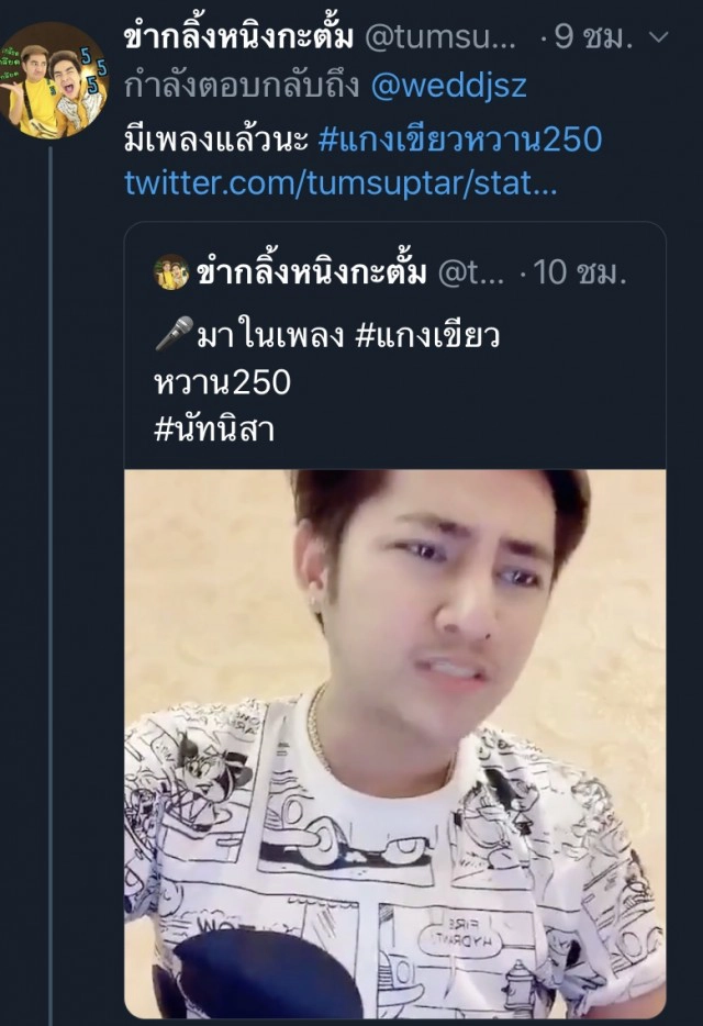 รู้ยัง?...มีเพลง "แกงเขียวหวาน" แล้วนะ!