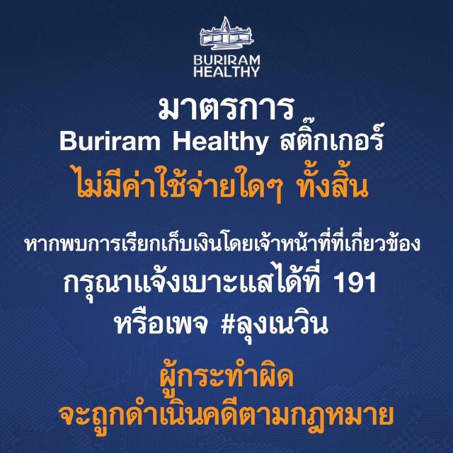 "เนวิน" ลั่น! ใครเรียกเงินสติ๊กเกอร์ เจอจับแน่