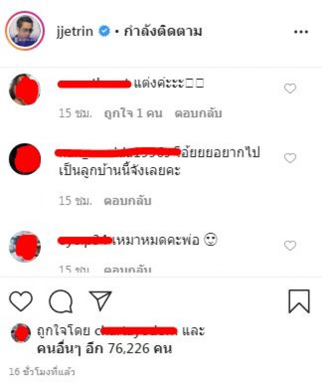 "เจ เจตริน" ว่าไงชาวเน็ตสมัครเป็น "สะใภ้เจ้า"