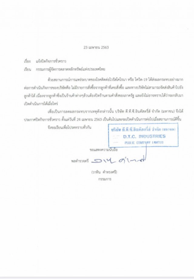 ทนพิษ โควิด-19 ไม่ไหว บริษัทผลิต "ปากกาแลนเซอร์" แจ้งปิดกิจการชั่วคราว