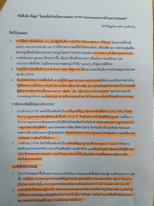 อนุทิน ย้ำ สธ. ไม่หนุนไทยเป็นสมาชิก CPTPP