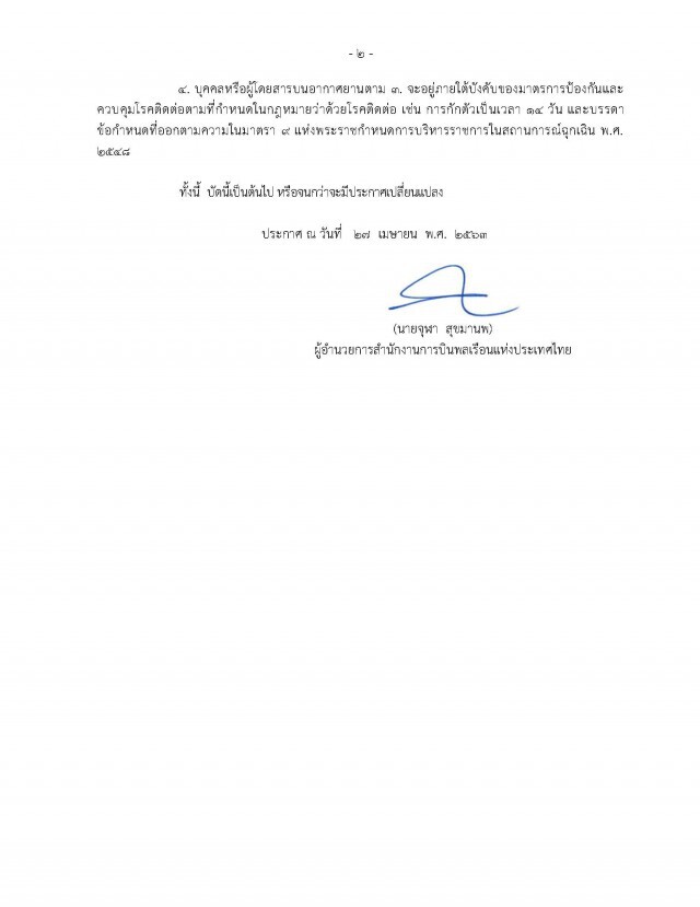 กพท.ขยายเวลาห้ามแอร์ไลน์บินเข้าไทยถึง 31 พ.ค.นี้