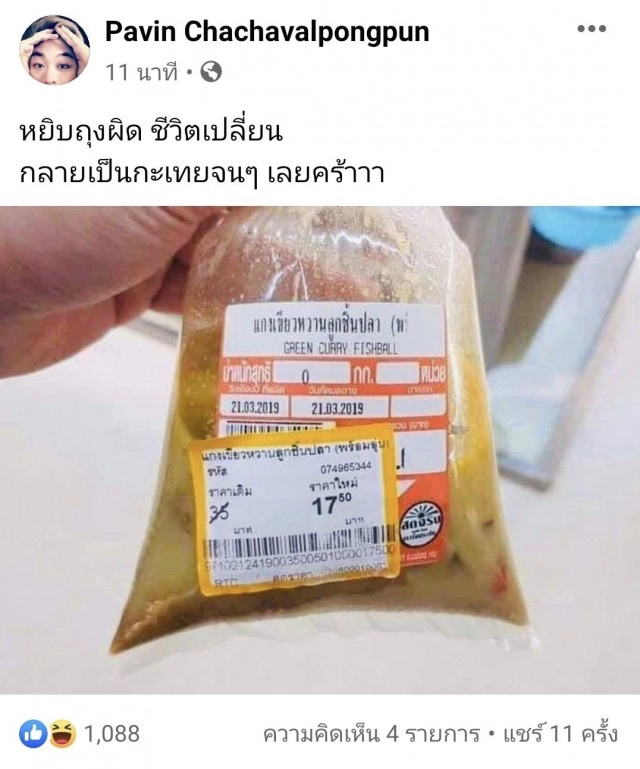 รู้ยัง?...มีเพลง "แกงเขียวหวาน" แล้วนะ!