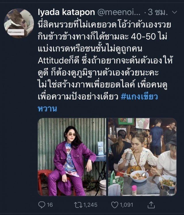 รู้ยัง?...มีเพลง "แกงเขียวหวาน" แล้วนะ!