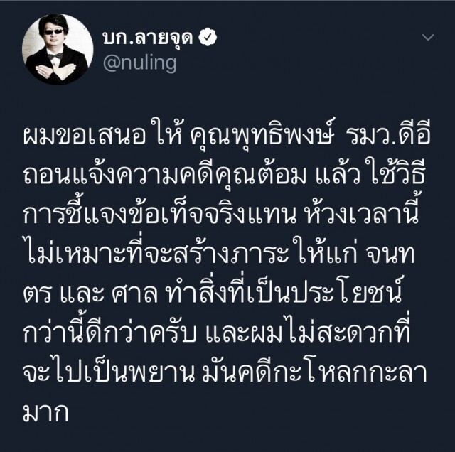 สุดแสบ! "ต้อม ยุทธเลิศ" นำใบหน้า"พุทธิพงษ์" เป็นรูปโปรไฟล์