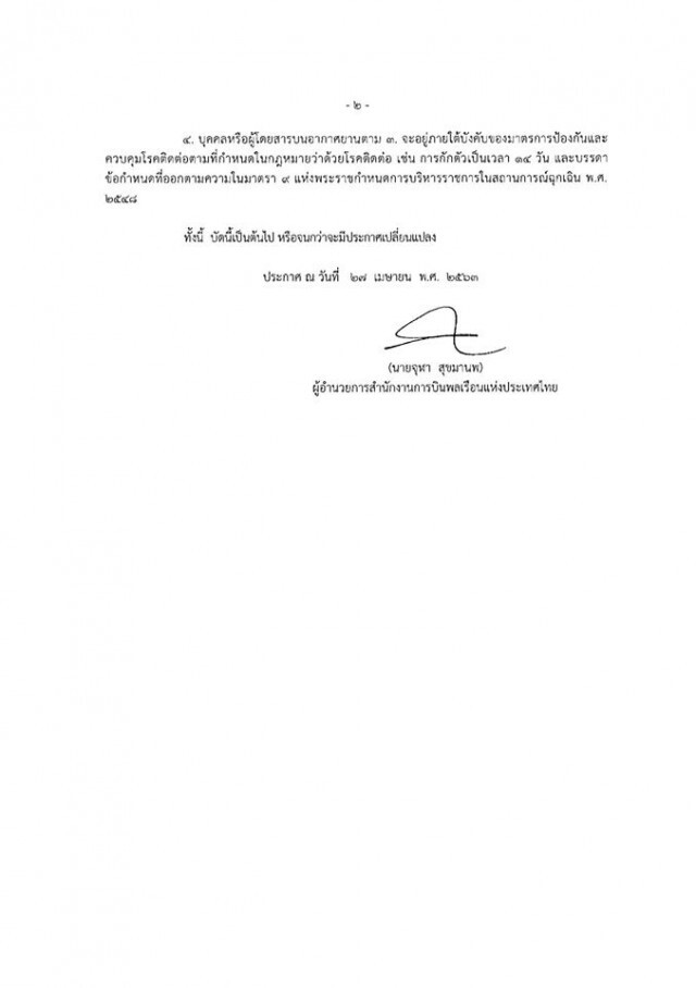 สถานกงสุลไทยในฮ่องกง แจ้งคนไทยให้ตรวจสอบเที่ยวบิน หากจะเดินทางกลับประเทศ