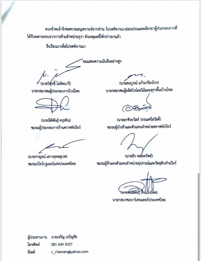 ไม่ไหวแล้ว! "ธุรกิจเหล้า-เบียร์" ขอผ่อนปรนขายแบบ "เดลิเวอรี่"