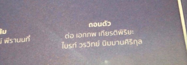 สรุปคดี!! "เบิร์ดกับฮาร์ด" ละเมิดลิขสิทธิ์ เพลงถอนตัว ล่าสุด เจ้าของเพลงส่งฟ้องครบสามคดี