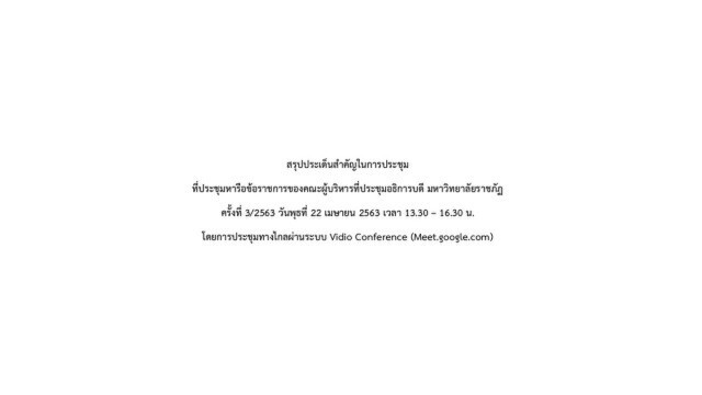 เมินศาลปกครอง? ราชภัฏส่อเดินหน้าหักเงินเดือนพนักงานมหาลัย