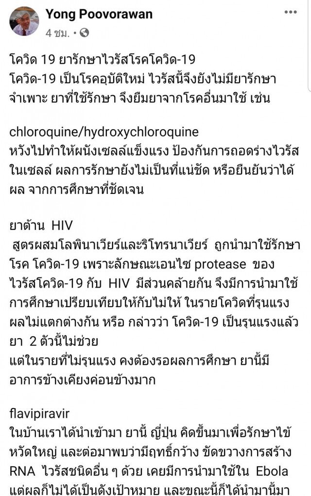 'หมอยง' เผยโควิดยังไม่มียาเฉพาะ-รักษาตามอาการ