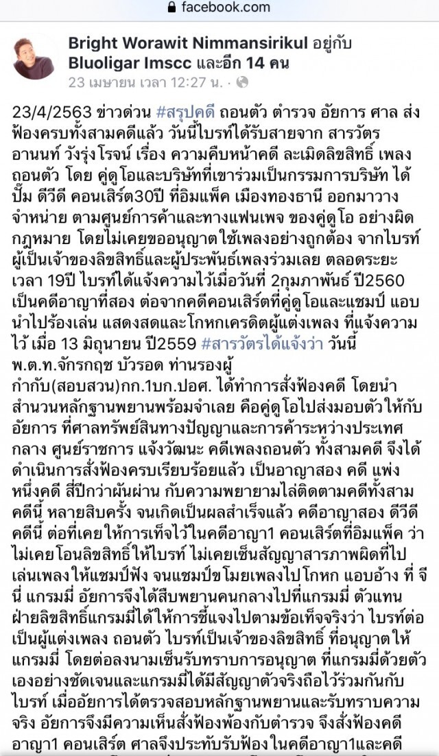 สรุปคดี!! "เบิร์ดกับฮาร์ด" ละเมิดลิขสิทธิ์ เพลงถอนตัว ล่าสุด เจ้าของเพลงส่งฟ้องครบสามคดี