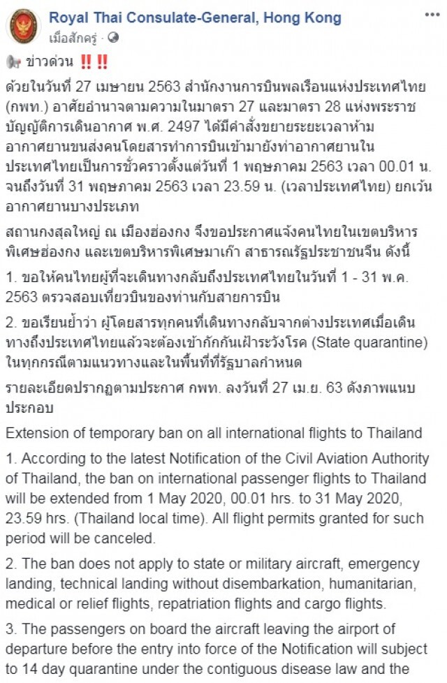สถานกงสุลไทยในฮ่องกง แจ้งคนไทยให้ตรวจสอบเที่ยวบิน หากจะเดินทางกลับประเทศ