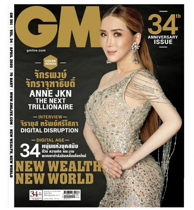 "แอน-จักรพงษ์" หญิงข้ามเพศขึ้นปก GM คนแรกของโลก