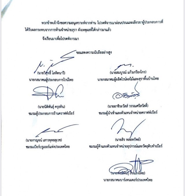 ธุรกิจเครื่องดื่มแอลกอฮอล์ยื่นจม.ถึงนายกฯ ขอผ่อนปรนขาย "ดีลิเวอรี่"