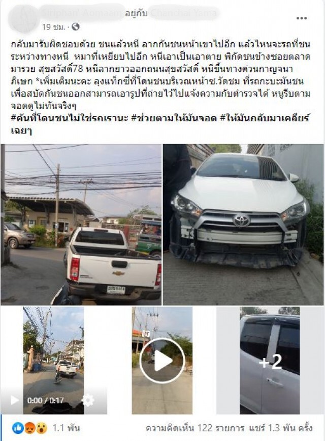เปิดอีกคลิป กระบะชนแล้วลากกันชนซิ่งหนีคู่กรณี ชนช้ำ!หลายคัน
