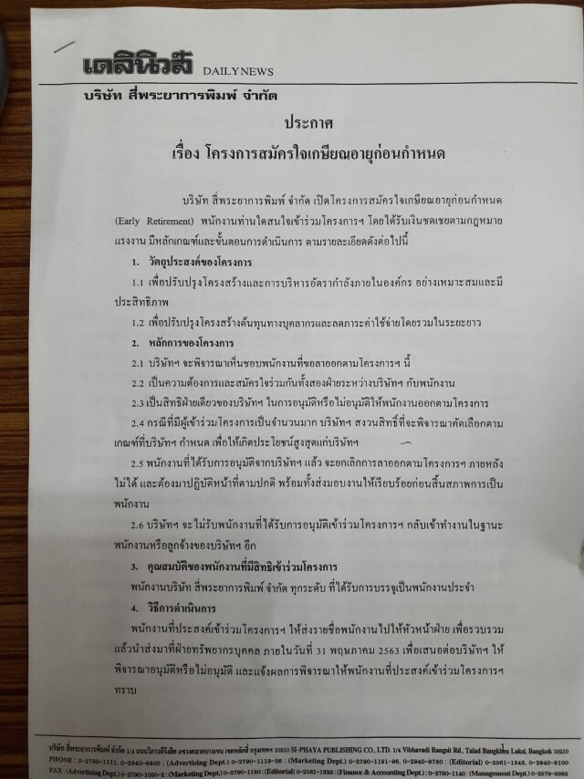สู้ไม่ไหว! เดลินิวส์เปิดสมัครใจลาออก ชดเชยสูงสุด 13 เดือน