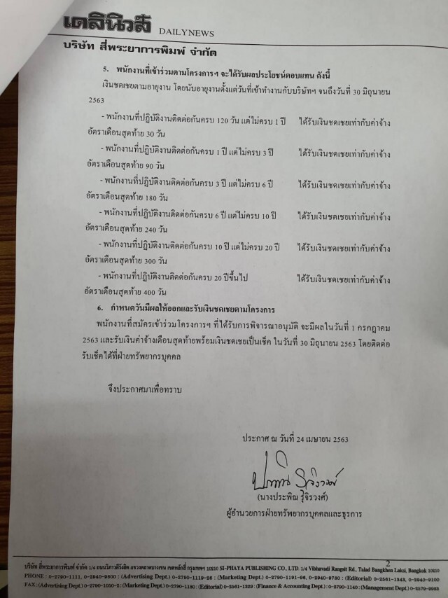 สู้ไม่ไหว! เดลินิวส์เปิดสมัครใจลาออก ชดเชยสูงสุด 13 เดือน